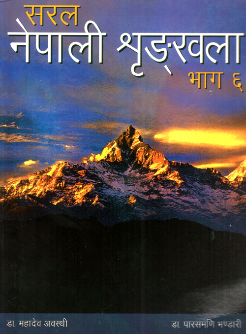 Saral Nepali Shrinkhala Bhaag 6