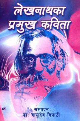 लेखनाथका प्रमुख कविता [Lekhnathka Pramukh Kavita]