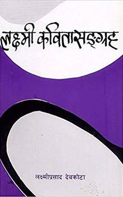 लक्ष्मी कवितासङ्ग्रह [Laxmi Kavita Sangraha]