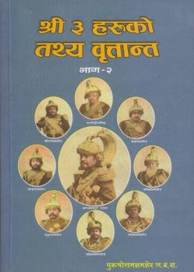 श्री ३ हरुको तथ्य वृत्तान्त [Shree Tin Haruko Tathya Britanta]