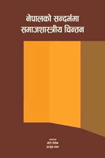 नेपालको सन्दर्भमा समाजशास्त्रीय चिन्तन [Nepalko Sandarvama Samajsashtriya Chintan]