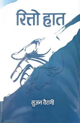 रित्तो हात [Ritto Haat]