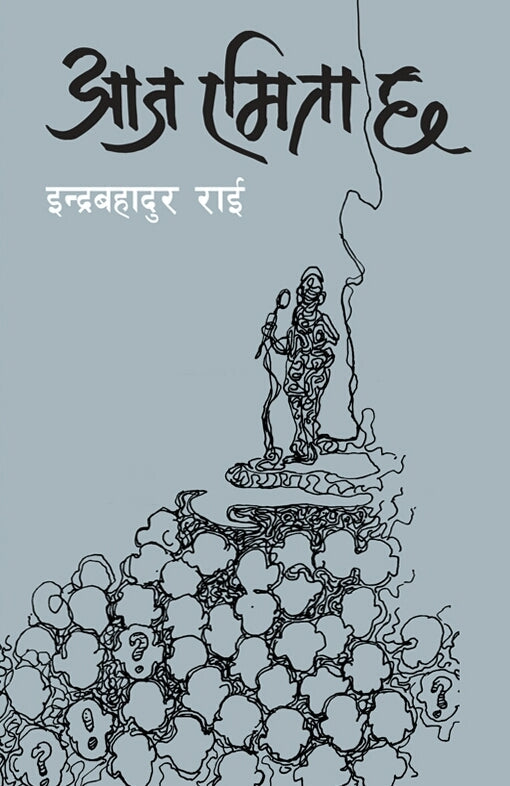 आज रमिता छ [Aaja Ramita Chha]