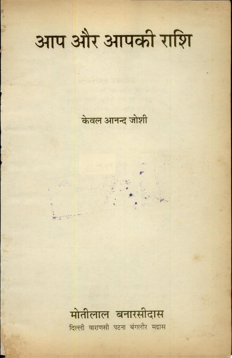 Aap Aur Aapki Raashi