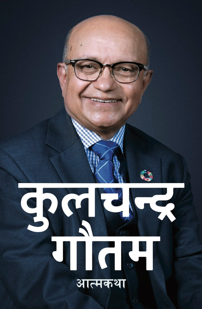 आत्मकथा [Aatmakatha]