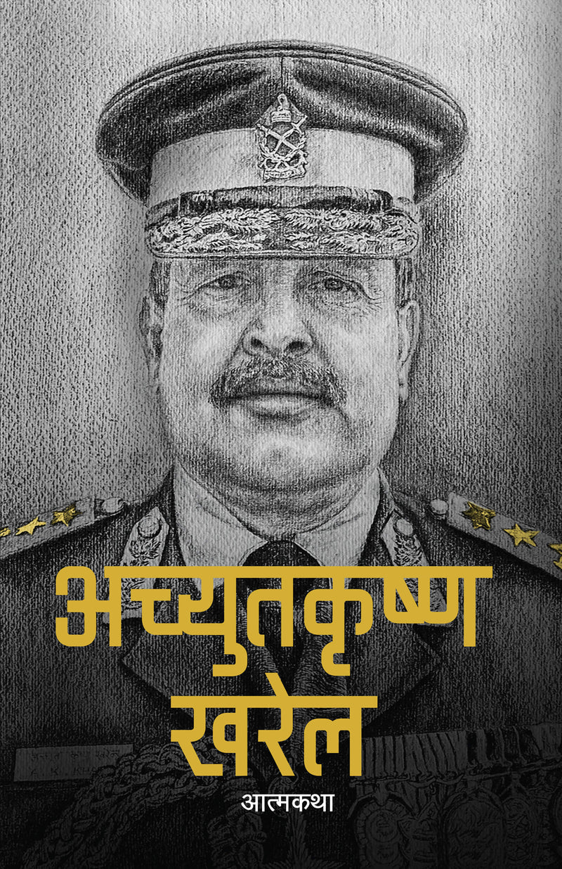 अच्युतकृष्ण खरेल [Achyut Krishna Kharel]