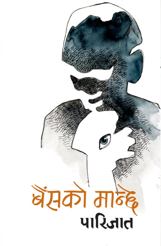 बैँसको मान्छे [Baishko Manche]