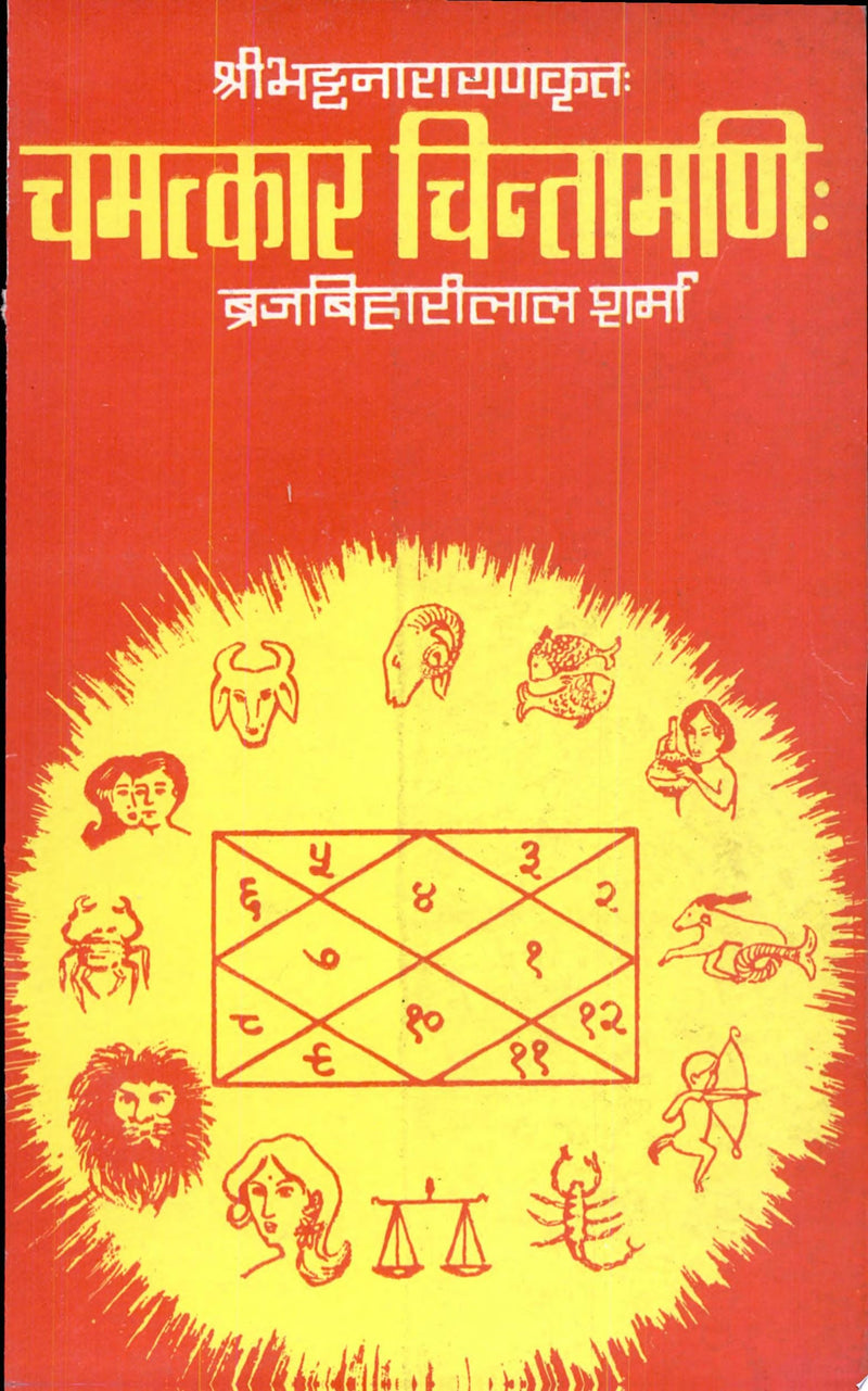 Camatkara-Cintamani Of Bhatta Narayana With Sanskrit Commentary By Malaviya Daivajna Dharmesvara