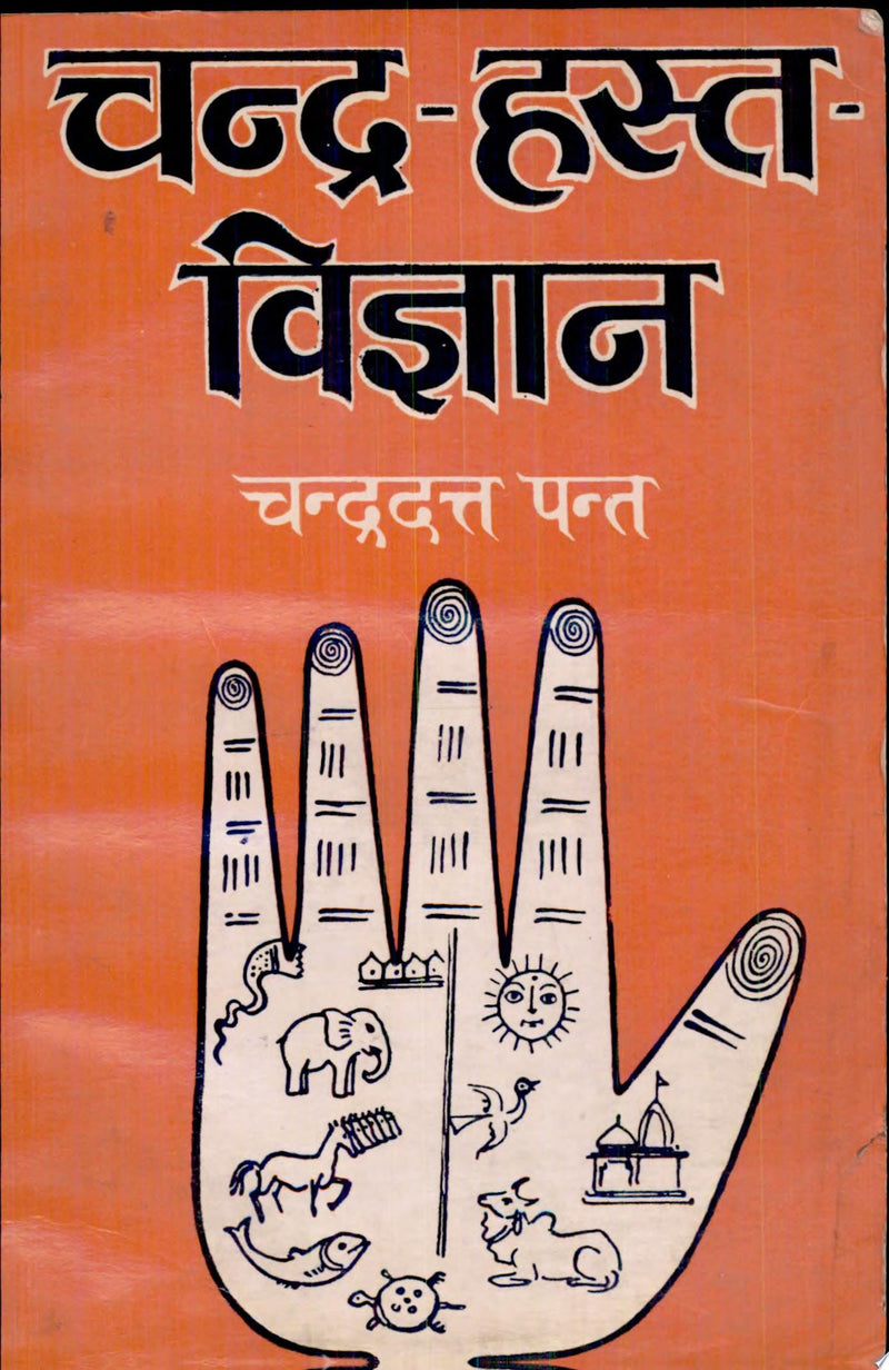 Chandra-Hast-Vigyan