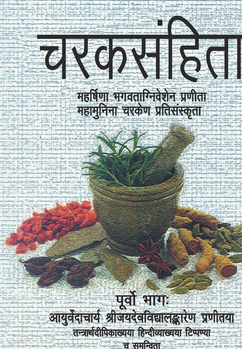 Charaksamhita (Purvo Bhag)