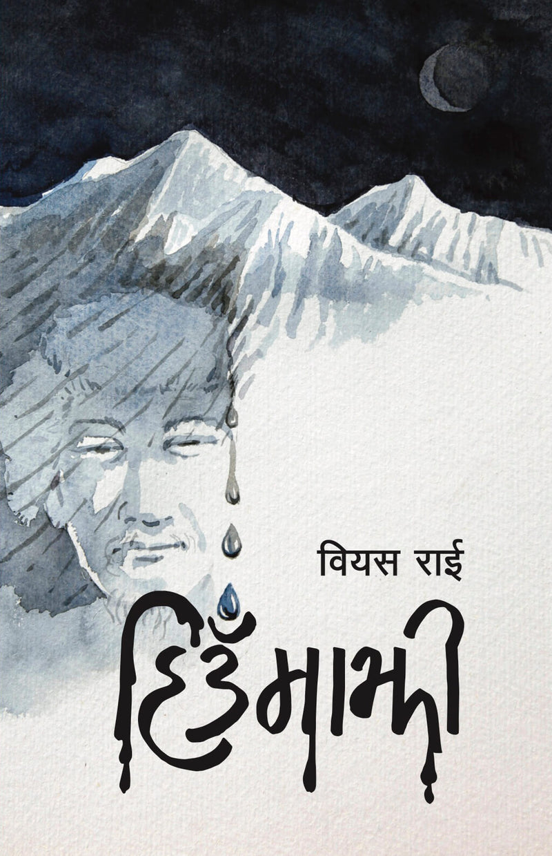 हिउँमाझी [Hiunmajhi]