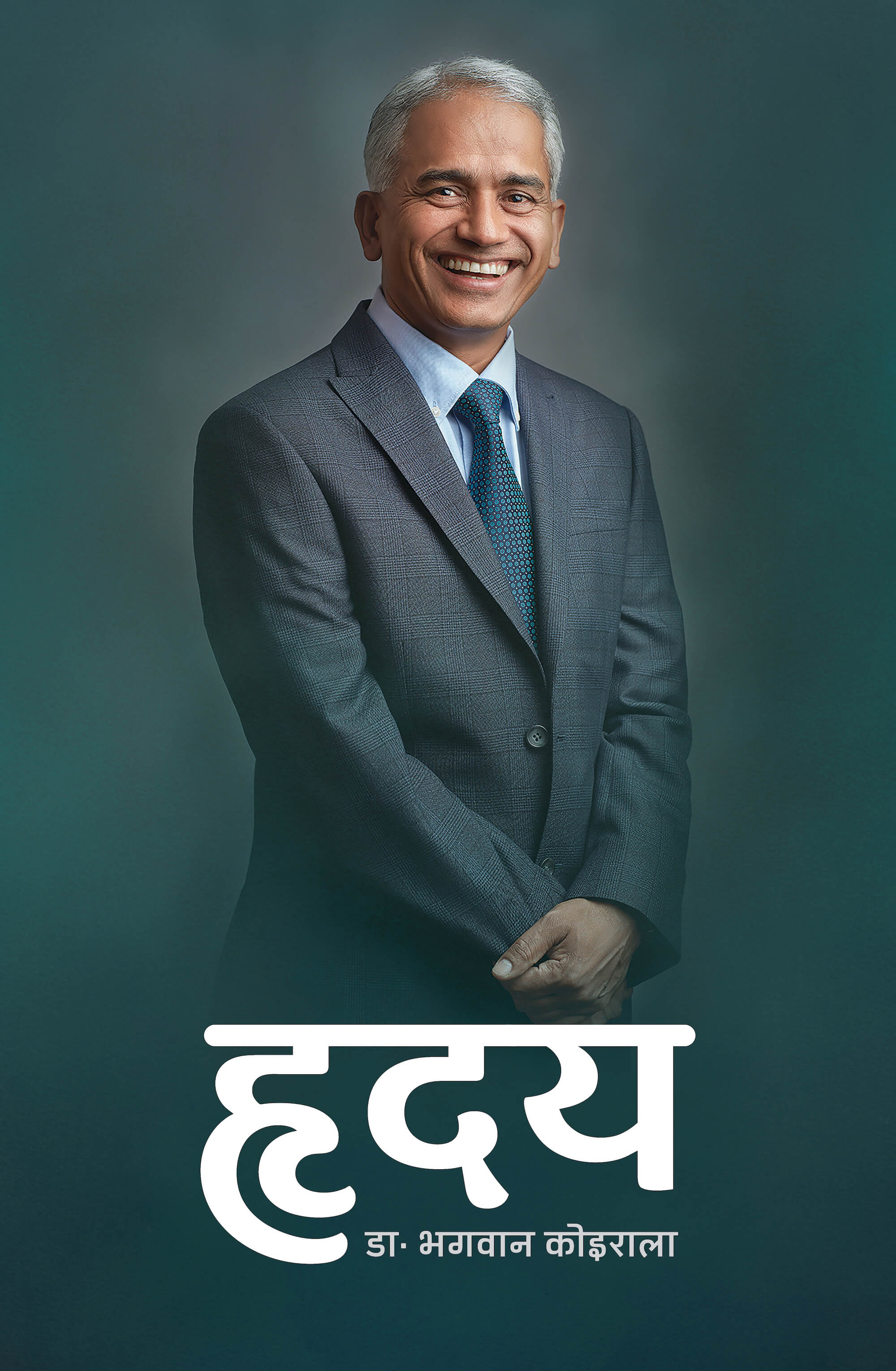 हृदय Hridaya