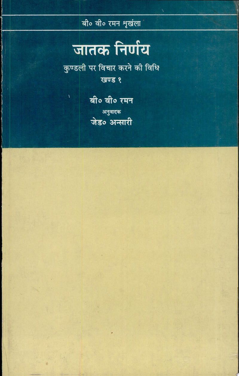 Jatak Nirnay