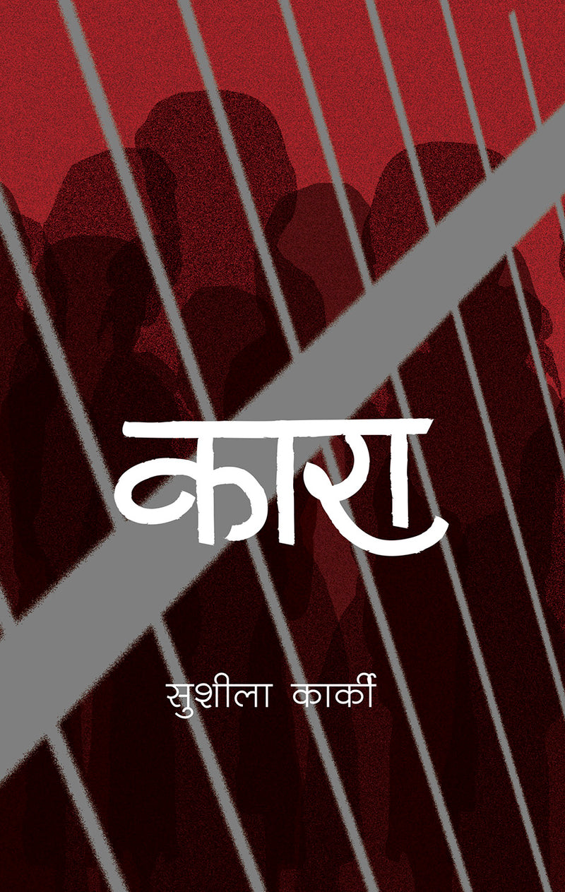 कारा [Kara]