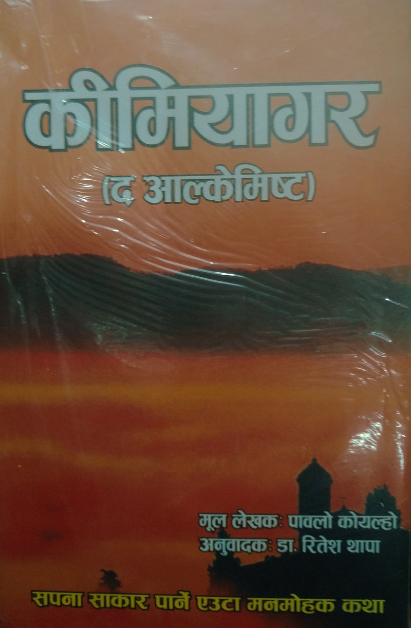 किमियागर [Kimiyagar]