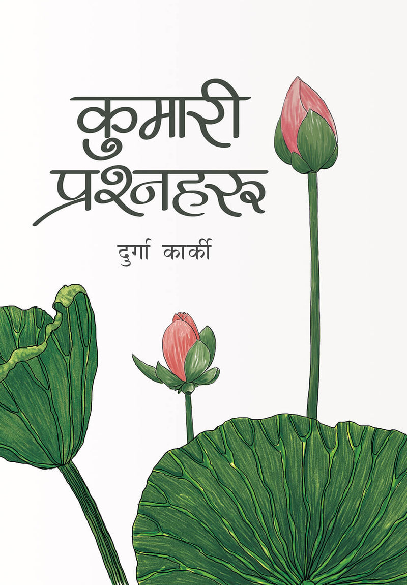 कुमारी प्रश्नहरू [Kumari Prashnaharu]