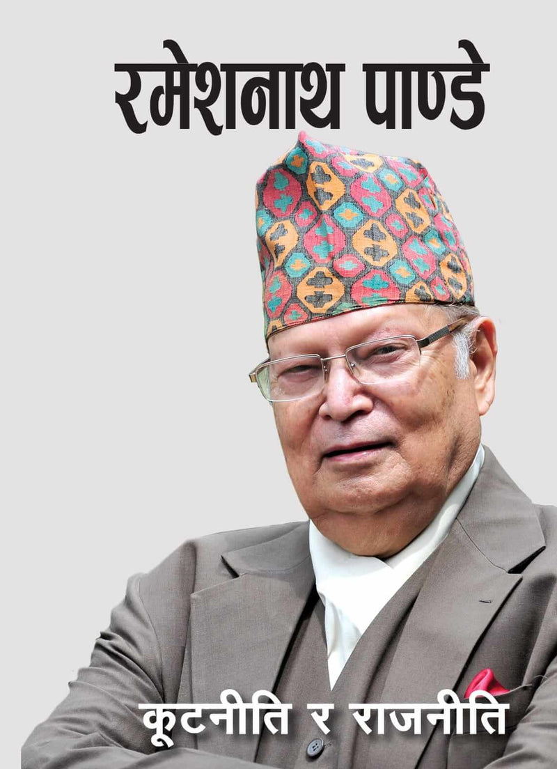 राजनीति र कूटनीतिक [Kutniti ra Rajniti]