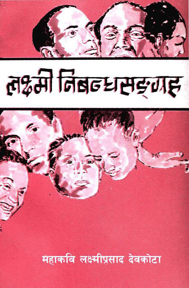 लक्ष्मी निबन्धसङ्‌ग्रह [Laxmi Nibandha Sangraha]