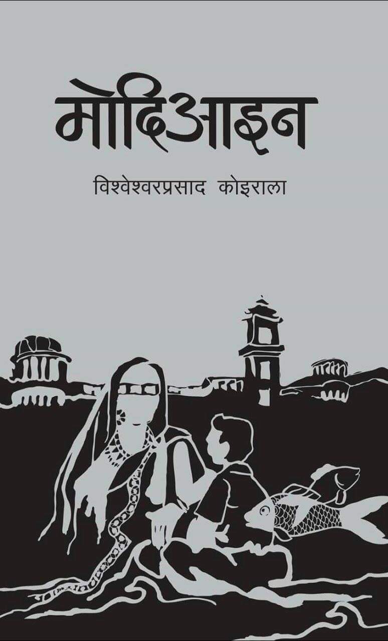 मोदिआइन [Modiaain]