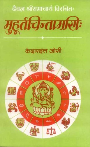 Muhurtachintamani Of Ramacharya