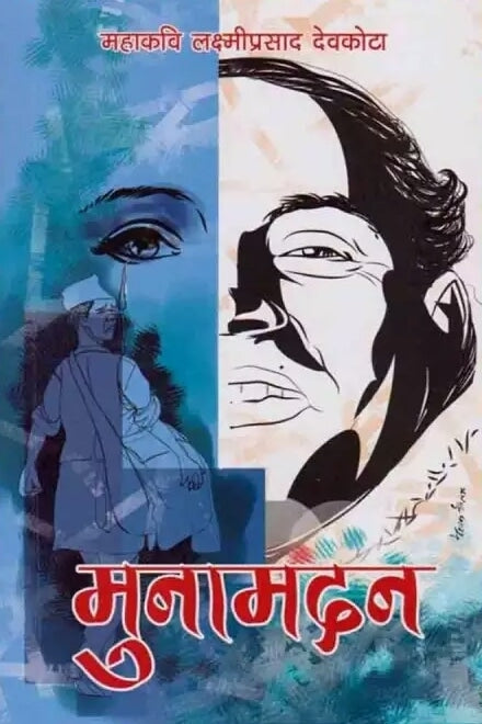 मुनामदन [Muna Madan]