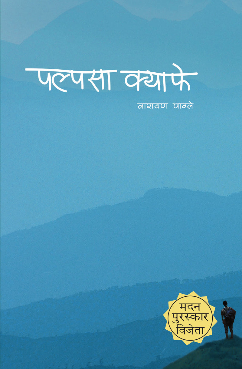 पल्पसा क्याफे [Palpasa Café]