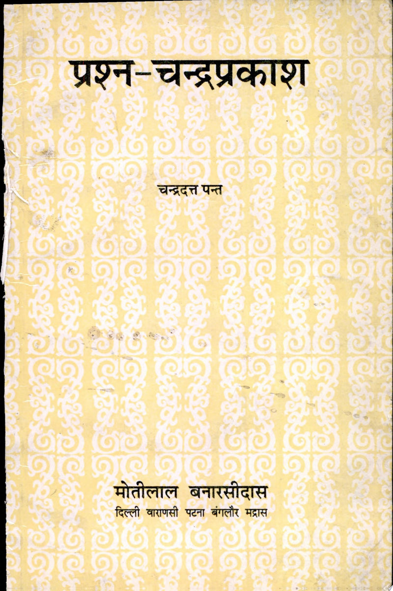 Prashna-Chandra-Prakasha