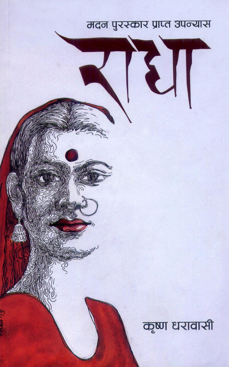 राधा [Radha]