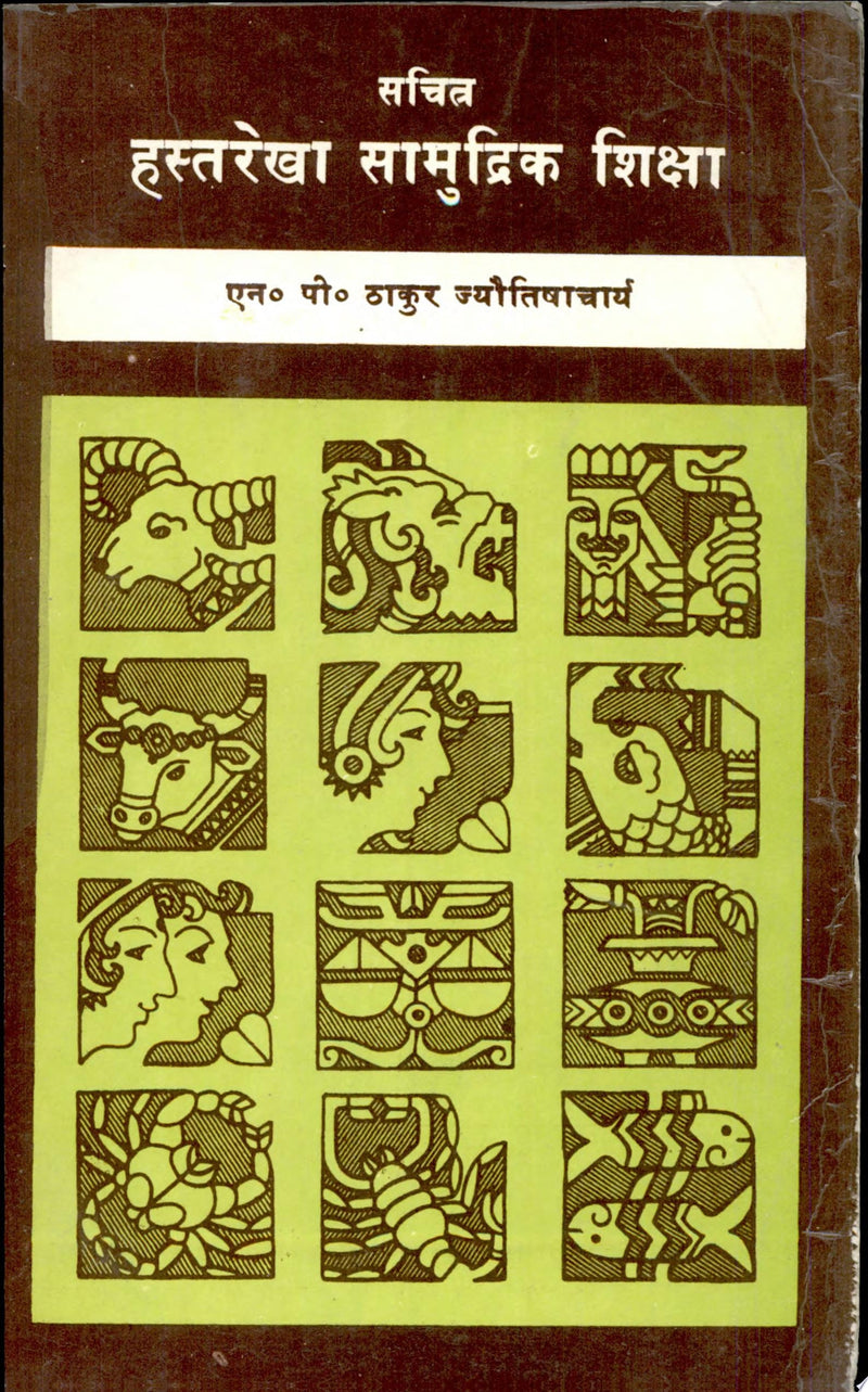 Sachitra Hastarekha Samudrik Shiksha