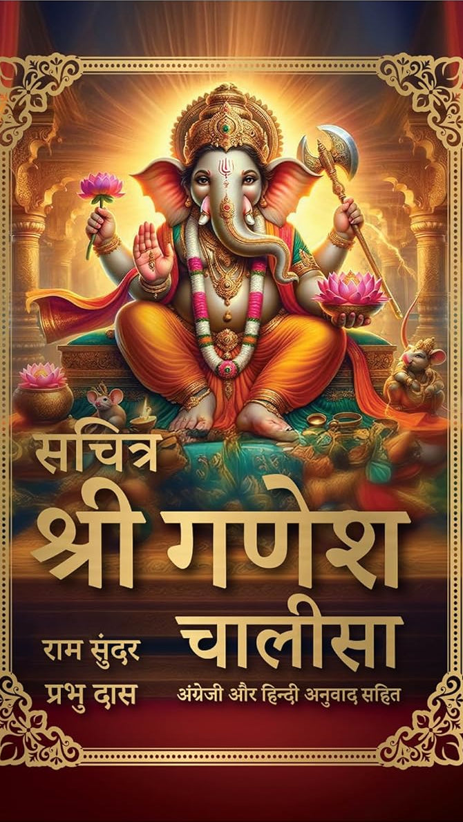 Sachitra Shri Ganesh Chalisa