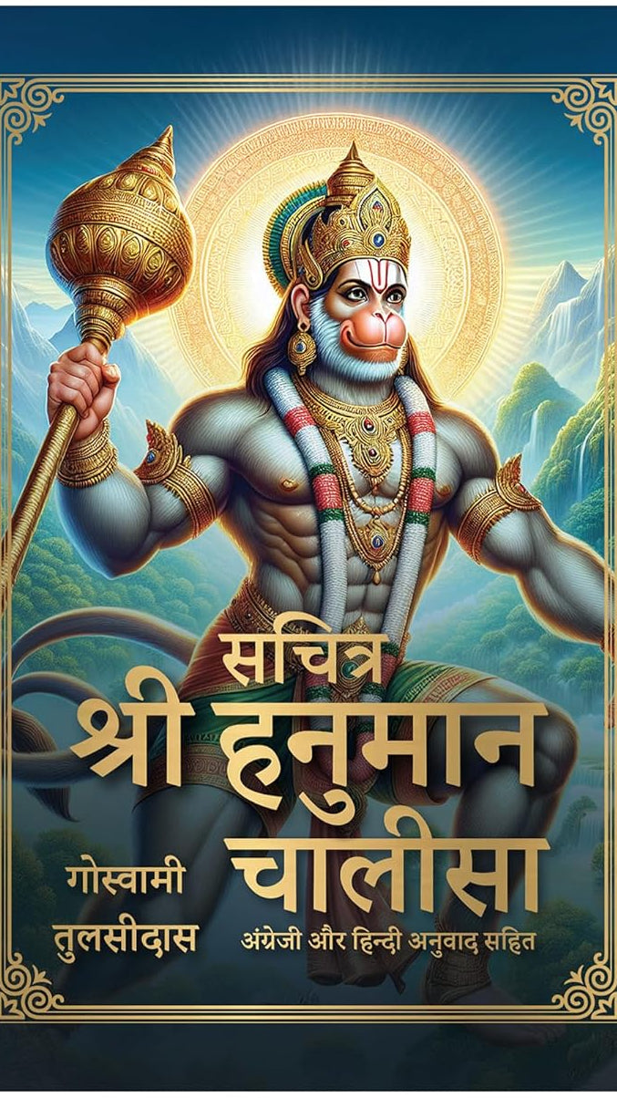 Sachitra Shri Hanuman Chalisa