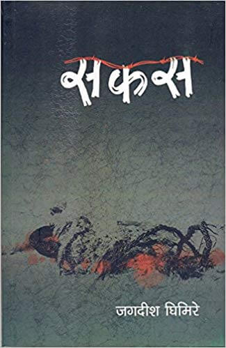सकस [Sakas]