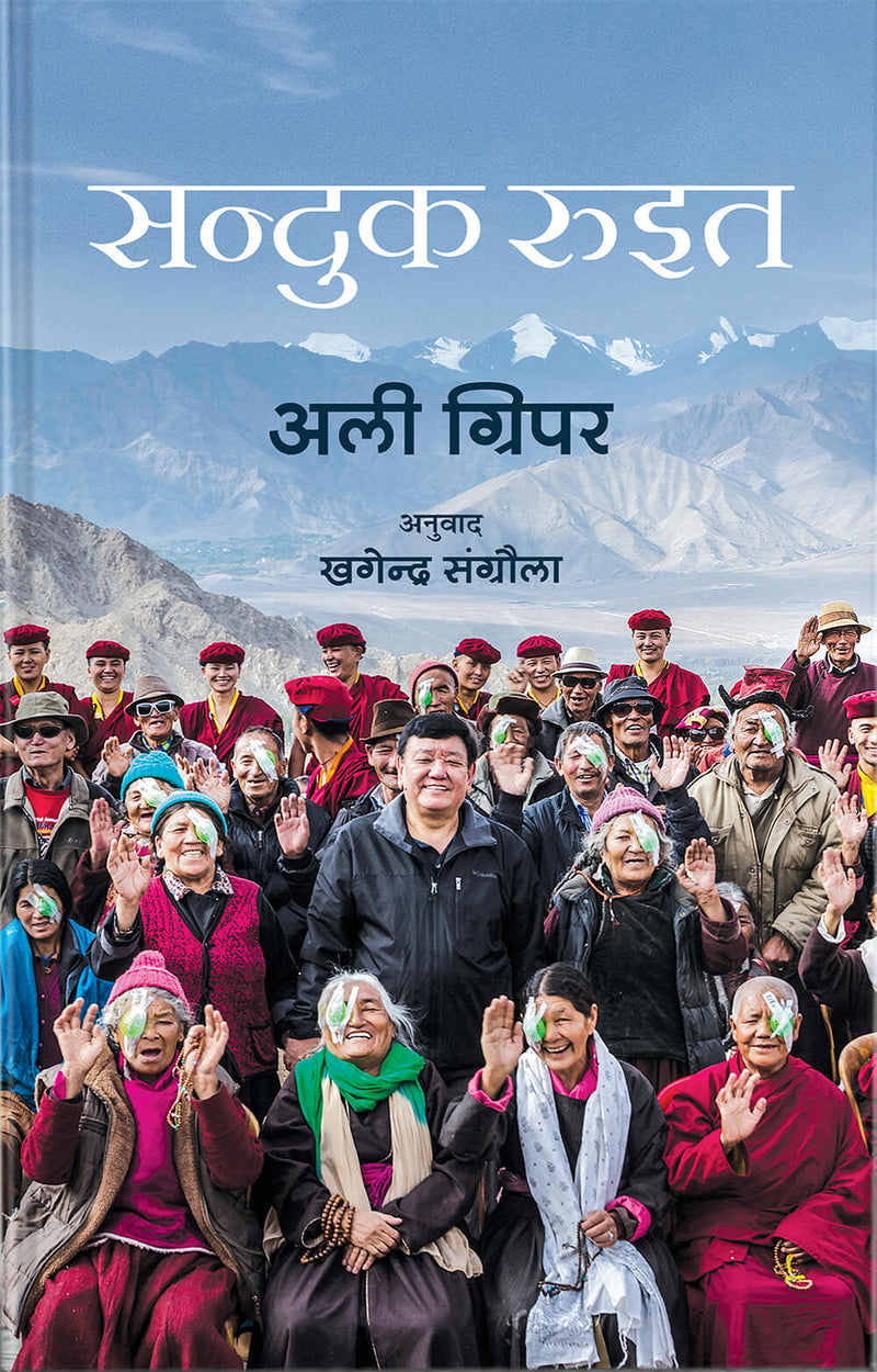 सन्दुक रुइत [Sanduk Ruit]