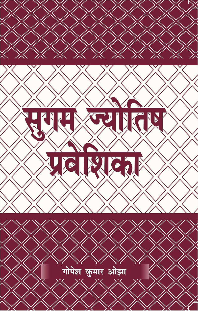 Sugam Jyotisha Priveshika