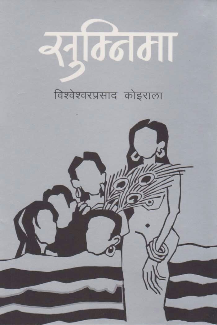 सुम्निमा [Sumnima]