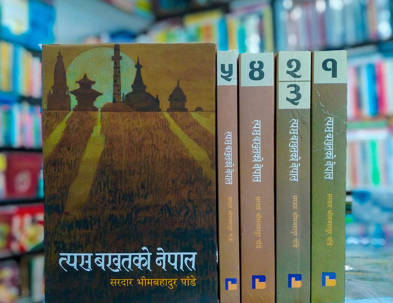 त्यस बखतको नेपाल [Tyas Bakhat ko Nepal]
