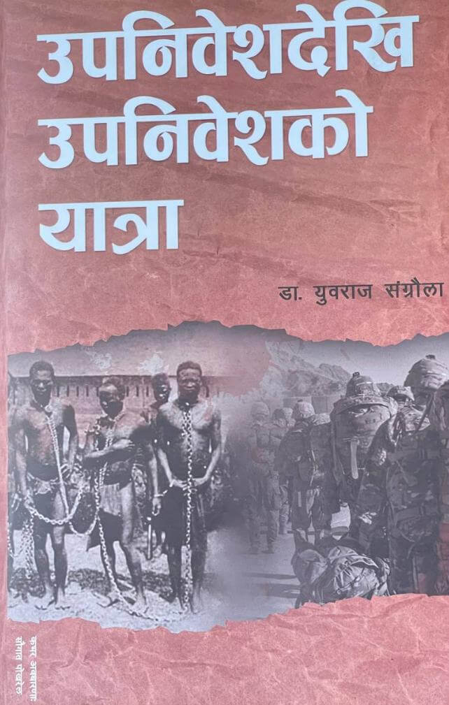 उपनिवेशदेखि उपनिवेशको यात्रा [Upanibes Dekhi Upanibeshko Yatra]