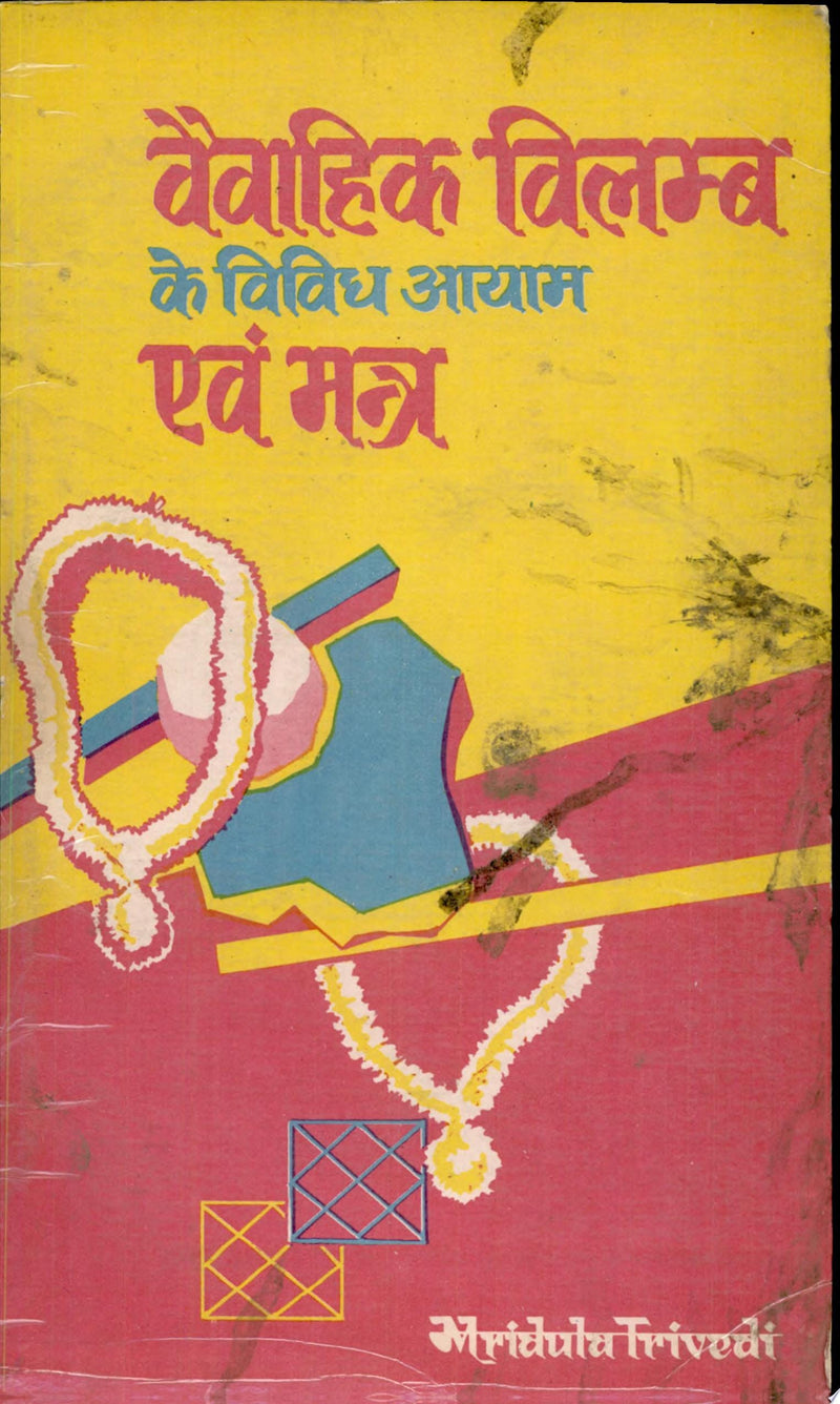 Vaivahik Vilambh Ke Vividh Ayam Evam Mantra