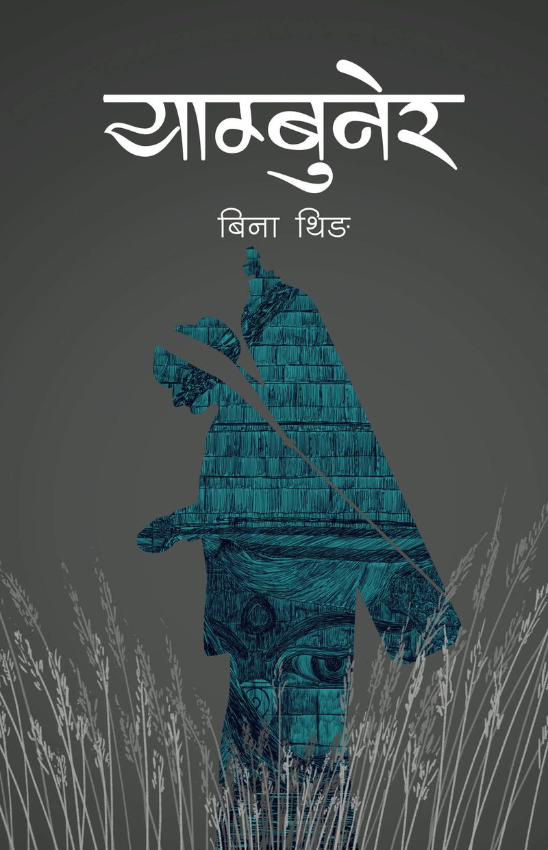 याम्बुनेर [Yambunera]