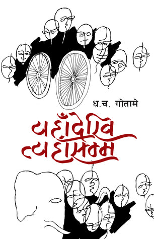 यहाँ देखि त्यहाँसम्म [Yeha Dekhi Teha Samma]