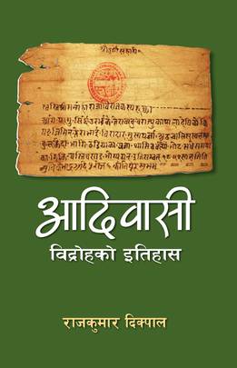 आदिवासी विद्रोहको इतिहास [Aadivasi Bidroha ko Itihas]