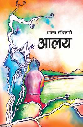 आलय [Aalaya]