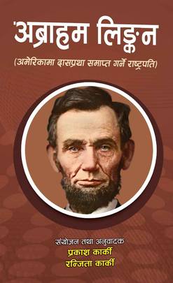 अब्राहम लिङ्कन [Abraham Lincoln]