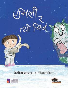 एमिली र त्यो चीज [Emily ra tyo Chij]