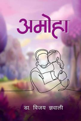 अमोहा [Amoha]