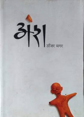अंश [Ansha]