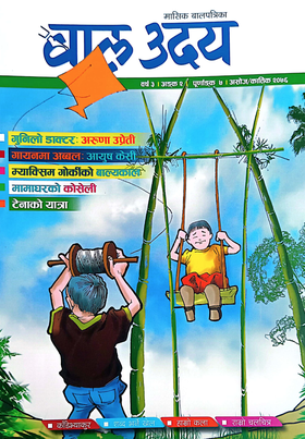 बाल उदय [Baal Udaya]