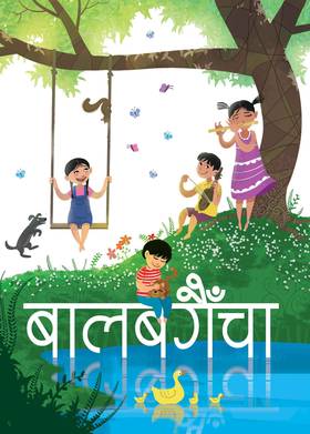 बालबगैचाँ [Balbagaicha]