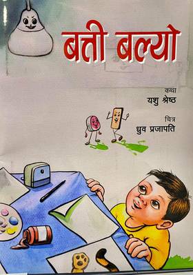 बत्ती बल्यो [Batti Balyo]