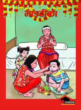 भाईटीका [Bhaitika]